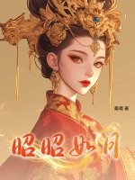 昭昭如月